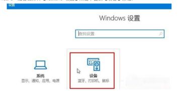 Win10電腦連接藍(lán)牙設(shè)備播放音樂詳細(xì)操作指南
